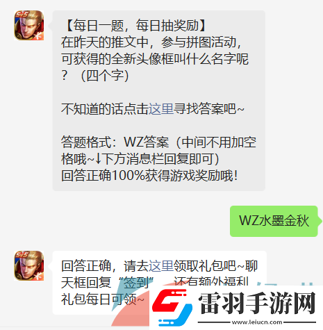 在昨天的推文中參與拼圖活動可獲得的全新頭像框叫什么名字呢