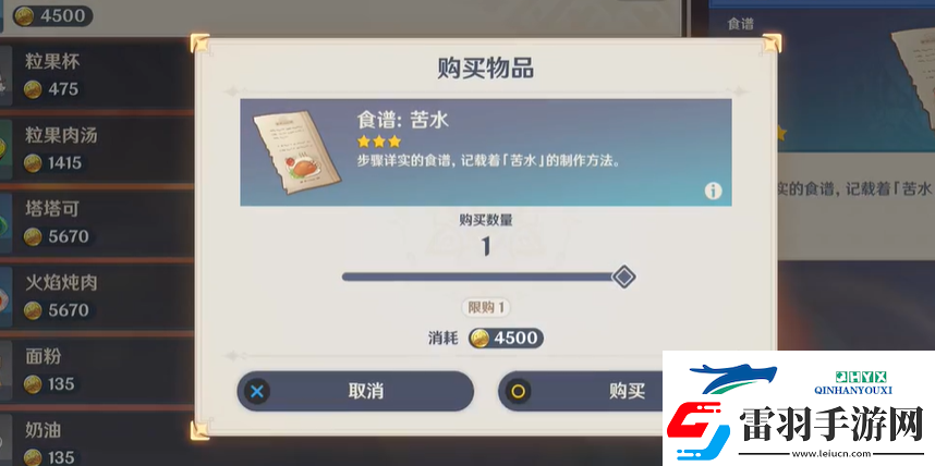 原神5.1苦水食譜怎么獲得