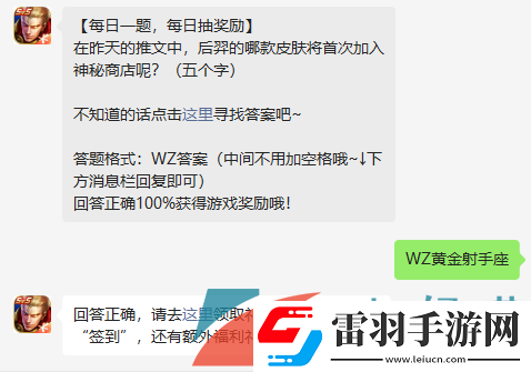 在昨天的推文中后羿的哪款皮膚將首次加入神秘商店呢