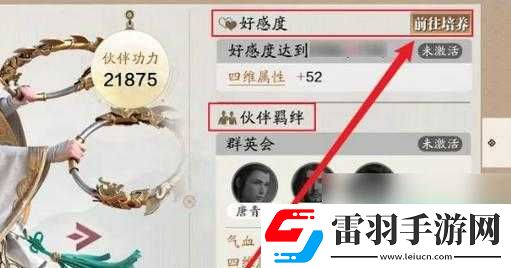 天涯明月刀手游離玉堂伙伴