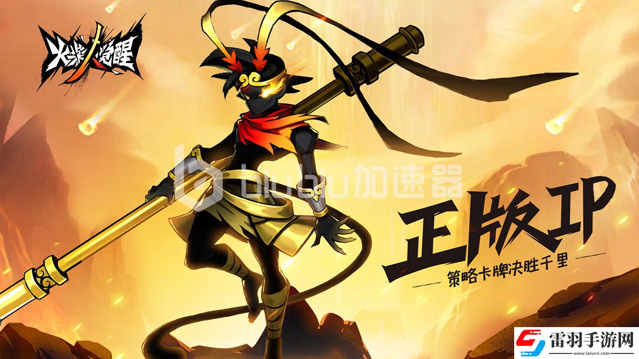 火柴人覺醒什么時候上線火柴人聯(lián)盟經(jīng)典重現(xiàn)