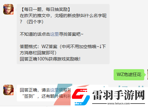 在昨天的推文中戈婭的新皮膚叫什么名字呢