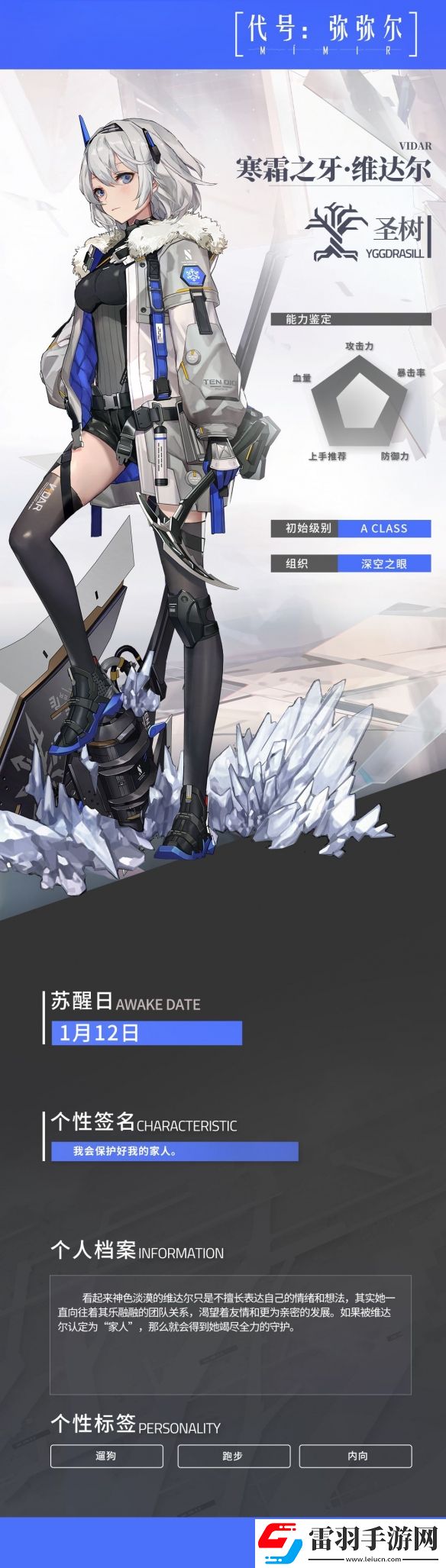 深空之眼寒霜之牙怎么樣深空之眼A級修正者寒霜之牙維達爾介紹