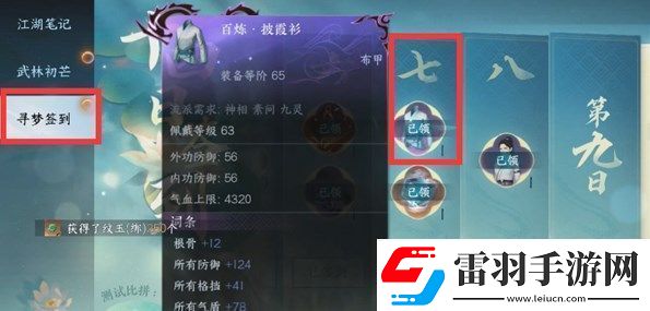 逆水寒手游百煉裝備怎么弄