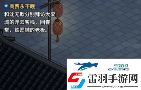 大俠立志傳商賈永不眠怎么過