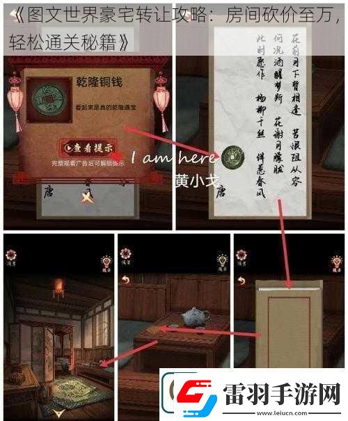 圖文世界豪宅轉讓攻略
