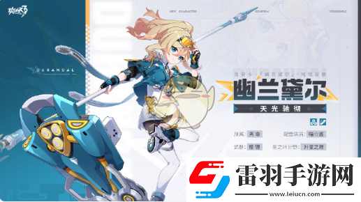 崩壞38.0版本新增角色是誰