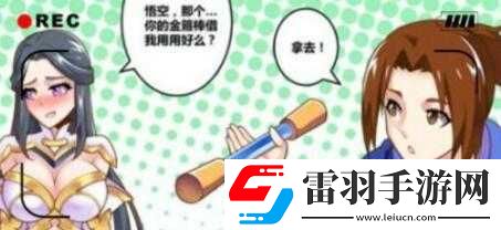 露娜用孫悟空的金箍棒戳哪里