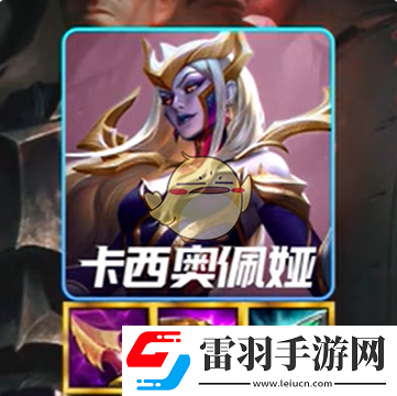 金鏟鏟之戰(zhàn)s13鐵王八陣容搭配推薦