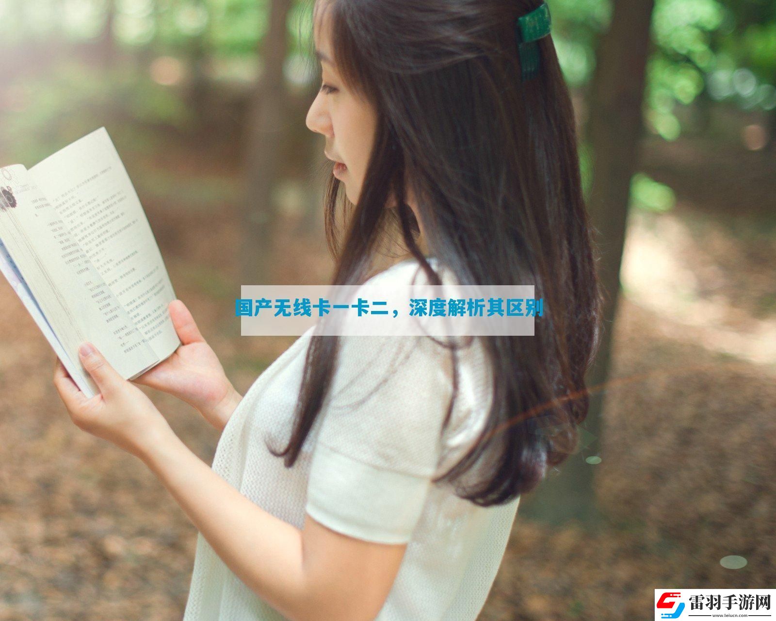 國產(chǎn)無線卡一卡二