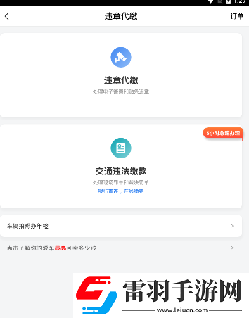 車輪app可以交車輛罰款嗎
