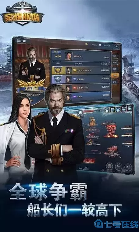 最好的海戰手游排行榜