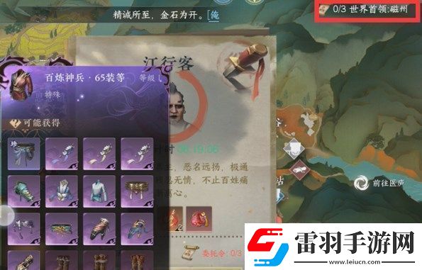 逆水寒手游百煉裝備怎么弄