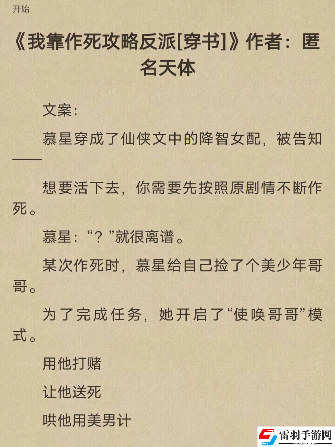 穿書界炸了！反派男二翻車