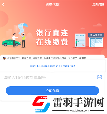 車輪app可以交車輛罰款嗎