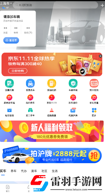 車輪app可以交車輛罰款嗎