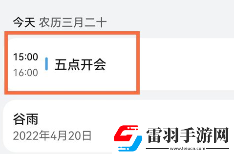 華為p50Pro日歷日程如何刪除