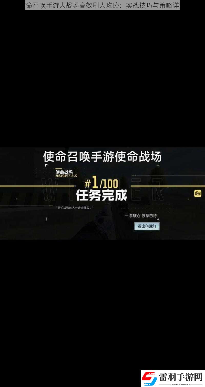 使命召喚手游大戰場高效刷人攻略