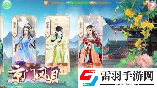 京門風(fēng)月手游爵位爭(zhēng)奪戰(zhàn)