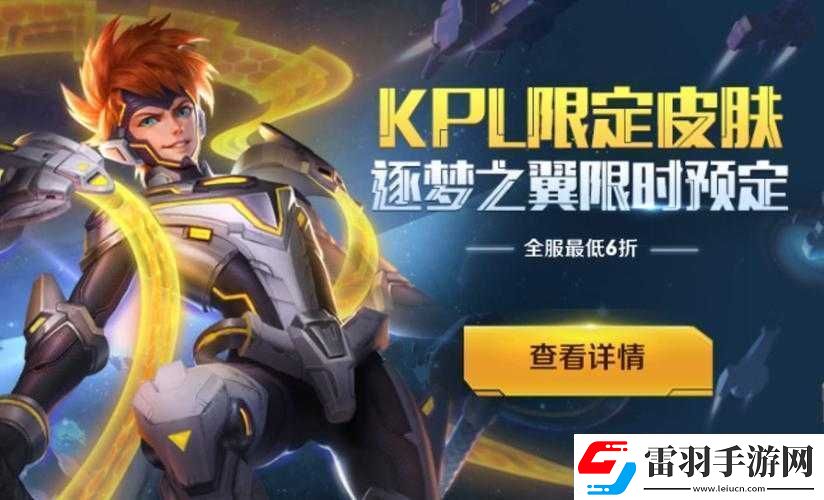 王者榮耀逐夢(mèng)之翼22日預(yù)售上線