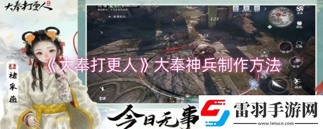 大奉打更人大奉神兵怎么制作大奉神兵制作方法
