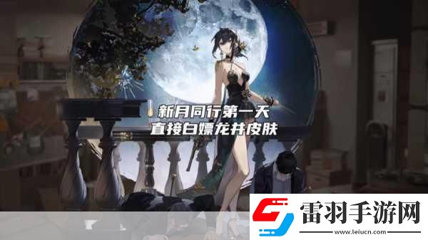 新月同行月白全能輔助的閃耀登場