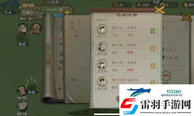 桃源記怎么招募訪客