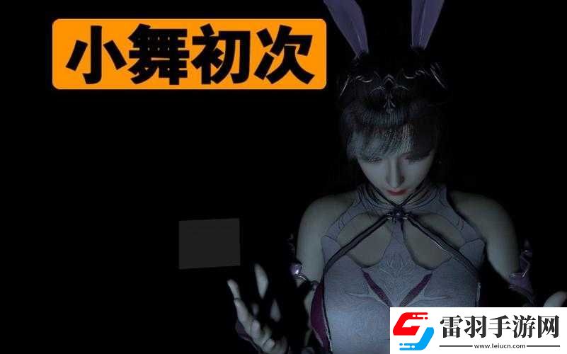 小舞客棧遇險記