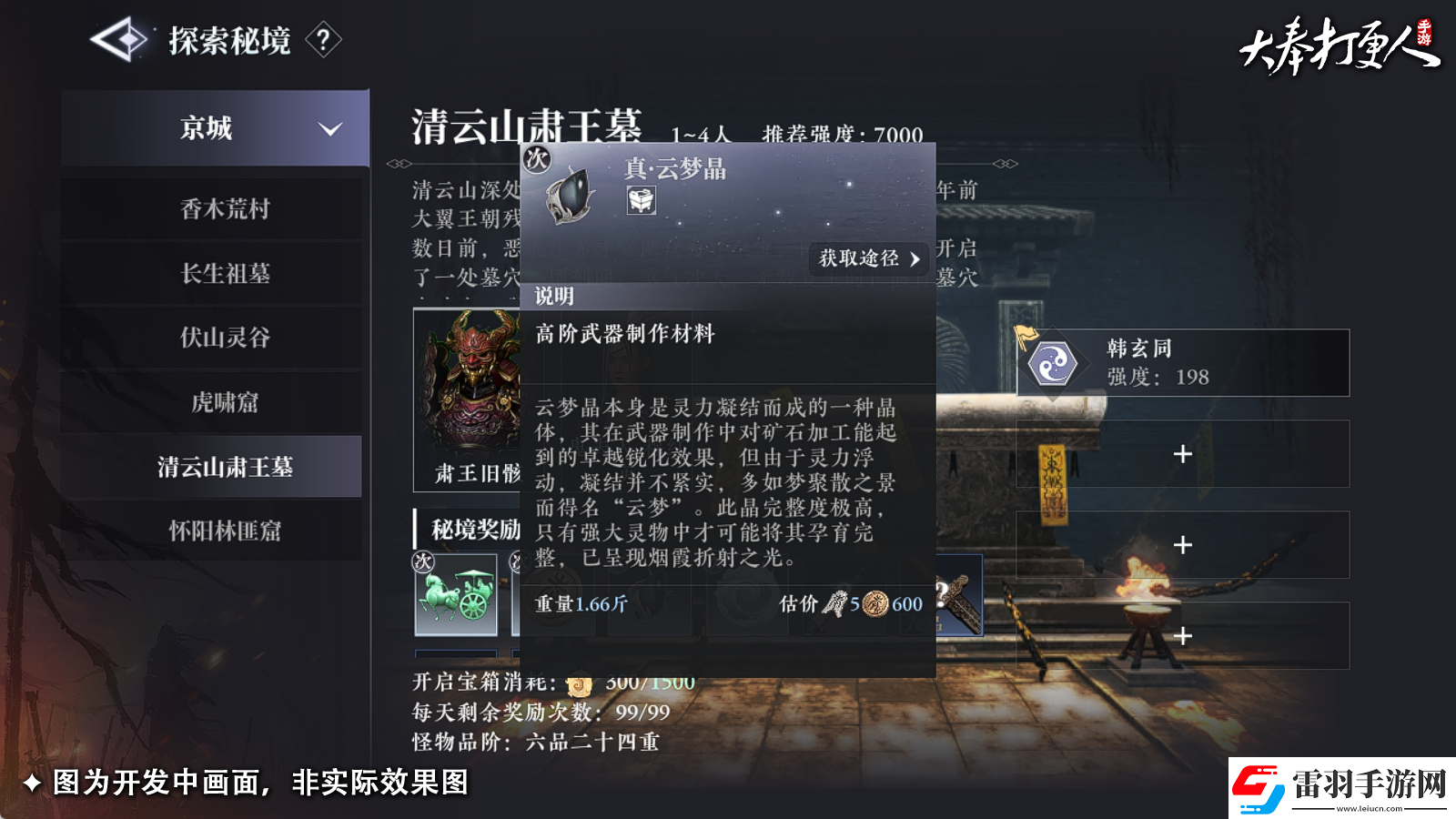 大奉打更人大奉神兵怎么制作大奉神兵制作方法