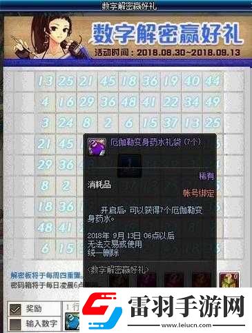 DNF8月15日數字解密活動答案揭曉及解密獎勵領取指南