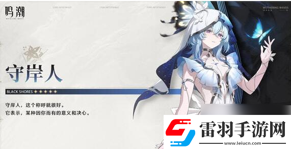 隨機(jī)事件鳴潮1.3卡池是誰鳴潮1.3版本卡池角色介紹