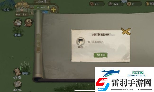 桃源記怎么招募訪客