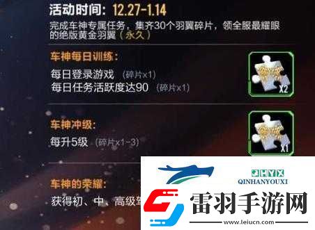 QQ飛車手游黃金翅膀獲取攻略詳解黃金羽翼碎片的多種獲得方法