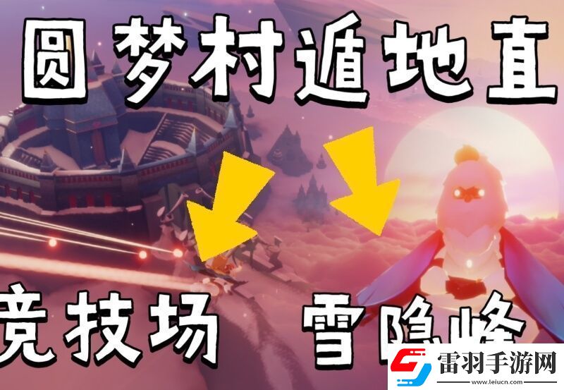 光遇圓夢村任務全攻略