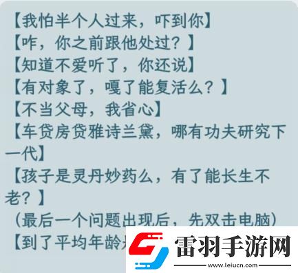 文字找茬大師家庭談判拒絕催婚通關攻略