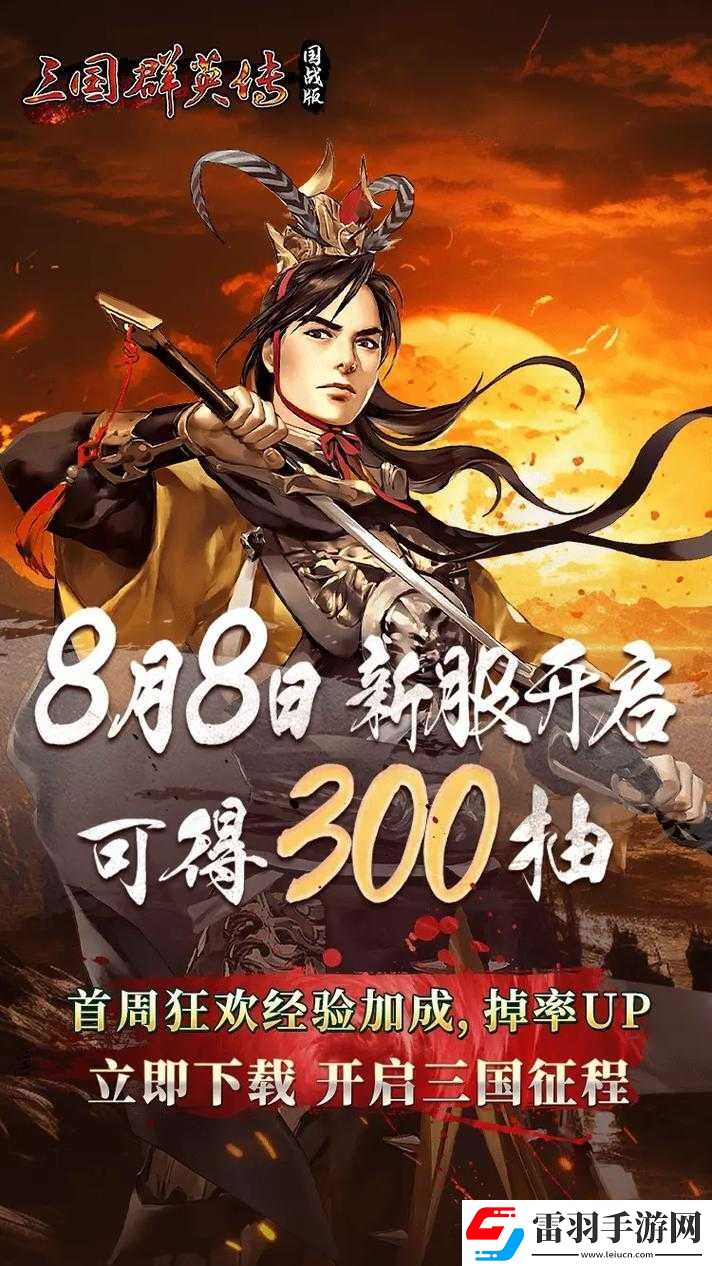 X三國安卓新服衣繡晝行8月16日震撼登場