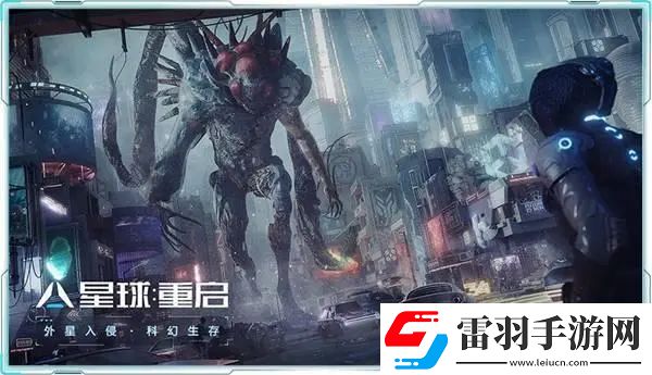 星球重啟怎么玩