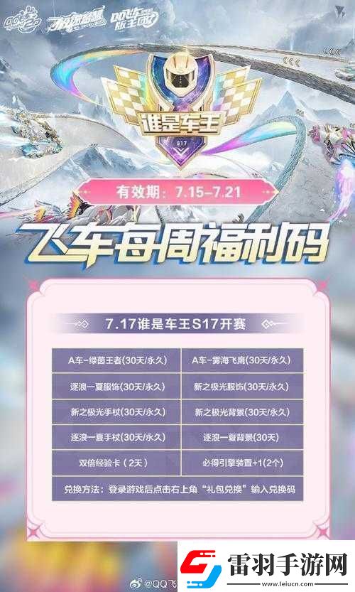 QQ飛車手游禮包領取指南