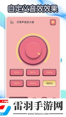 芒果聲音放大器