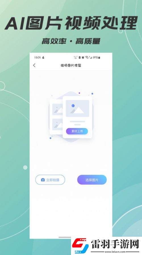 AI智能照片視頻修復