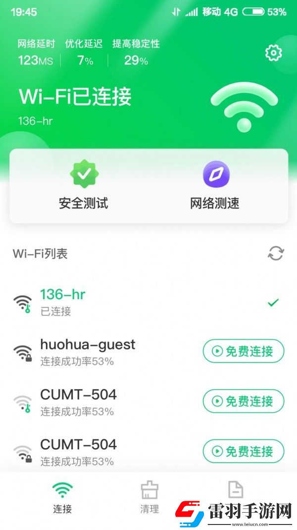 特強WIFI大師
