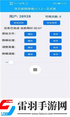 浮云音頻降噪軟件最新版