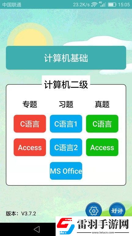 計算機二級題庫小海魚
