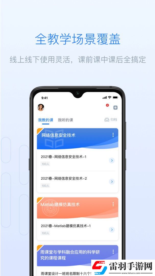 雨課堂手機版