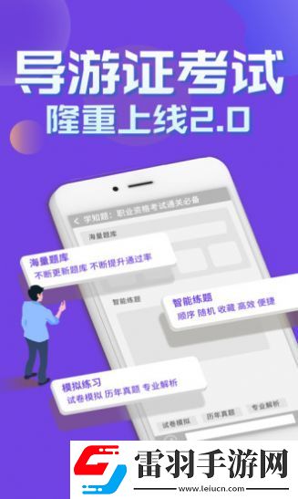 導游考證學知題