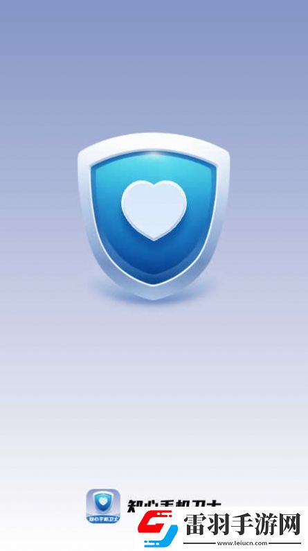 知心手機(jī)衛(wèi)士