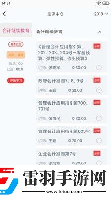 學習會計