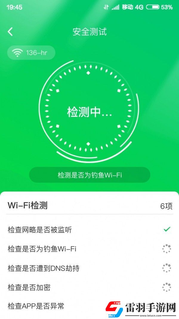 特強WIFI大師