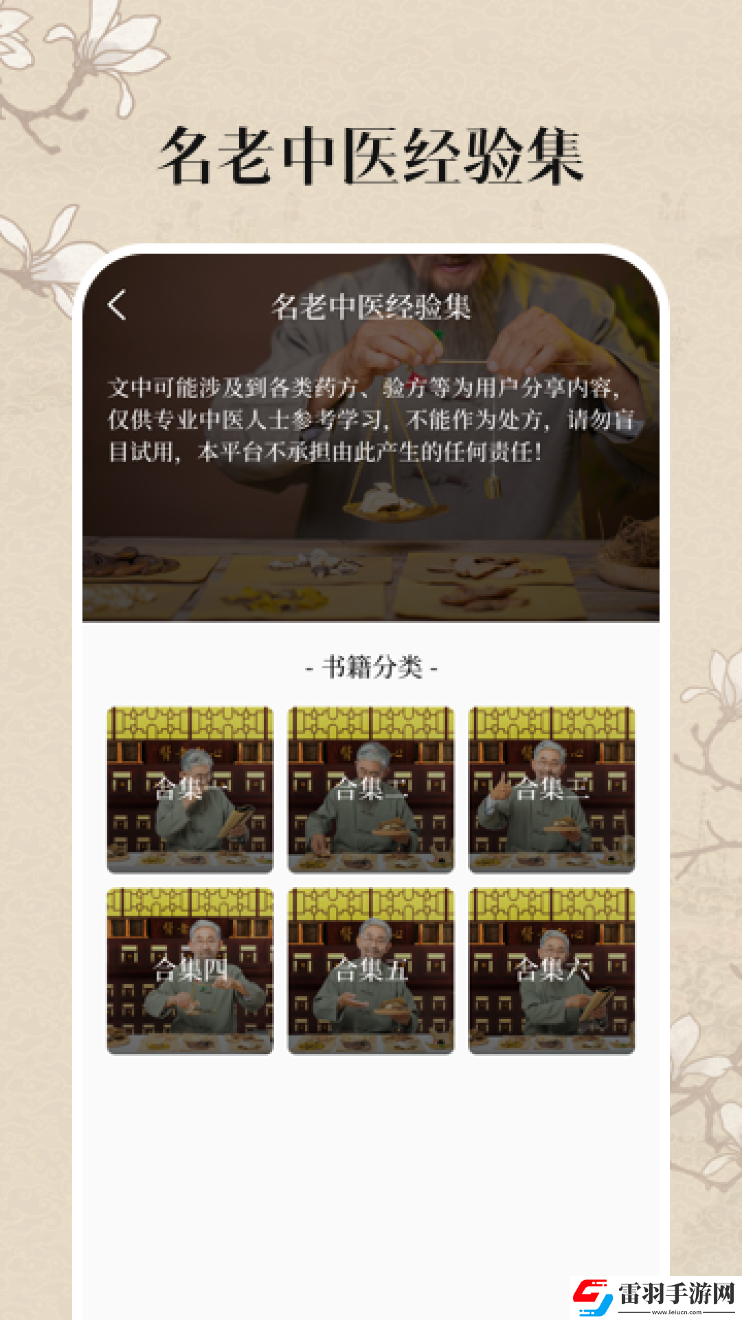 中醫養生古籍