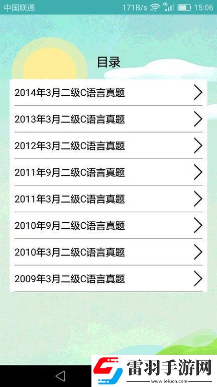 計算機二級題庫小海魚